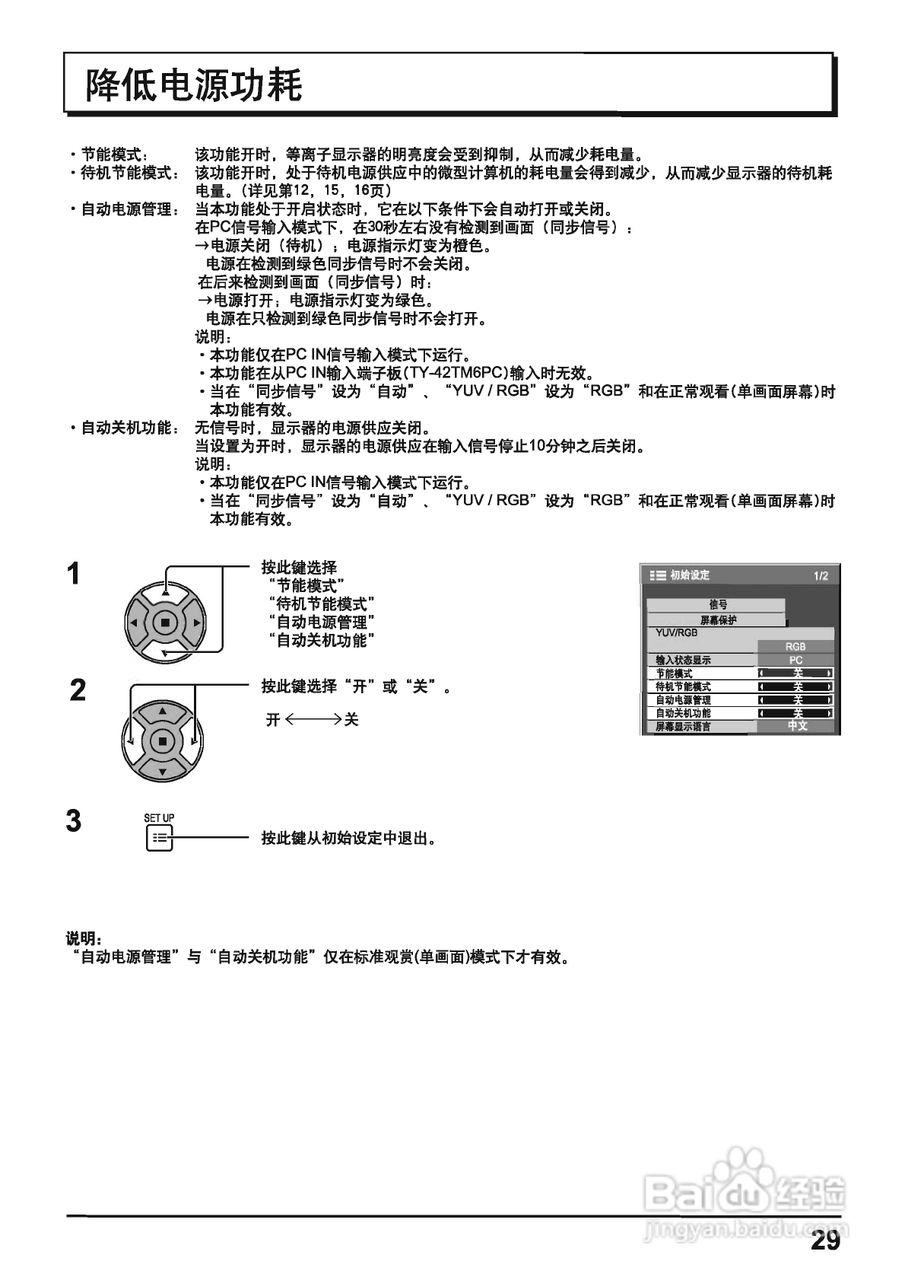 松下等离子电视机TH-42PH11CK型说明书:[3]