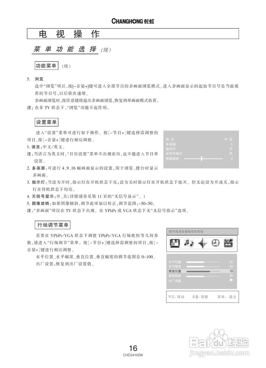 长虹彩色电视CHD34100W型说明书:[2]