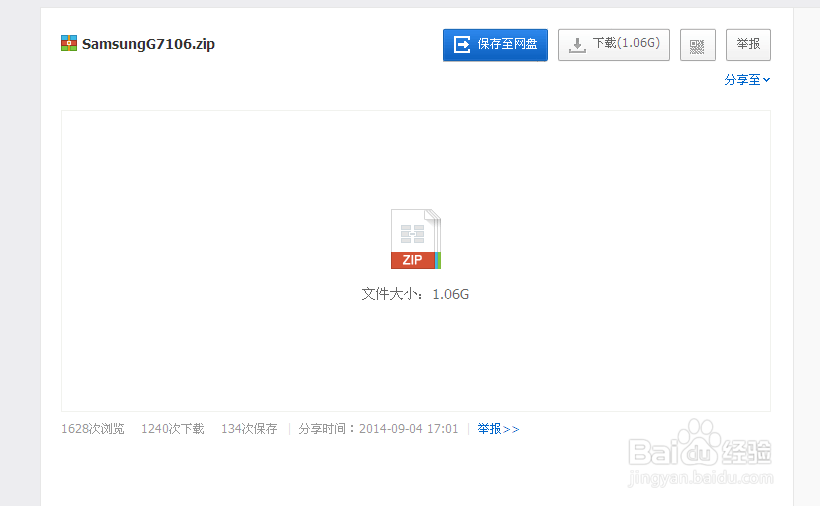 三星G7106/V变砖开不了机救砖修复及教程