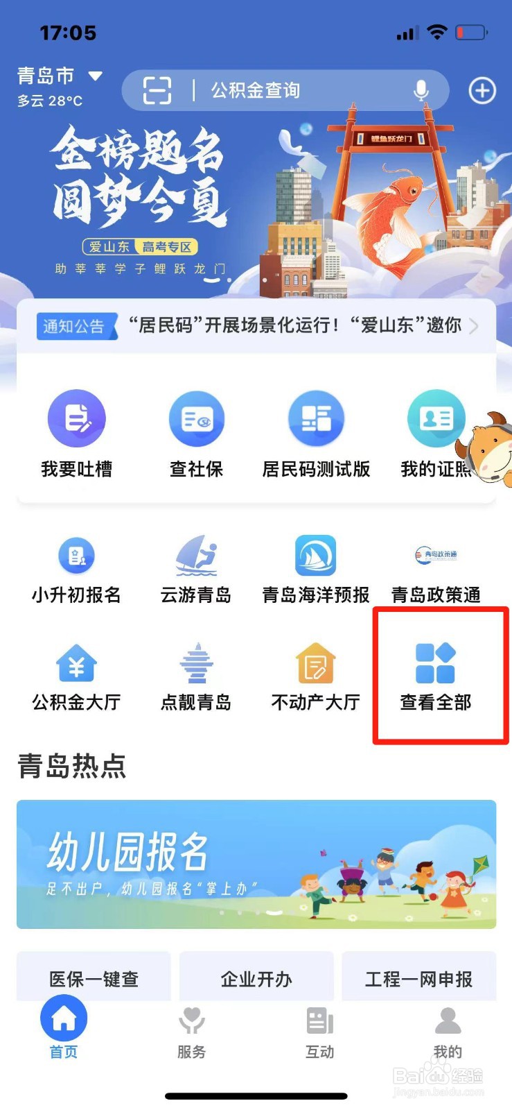 山东省养老保险转移手续怎么操作
