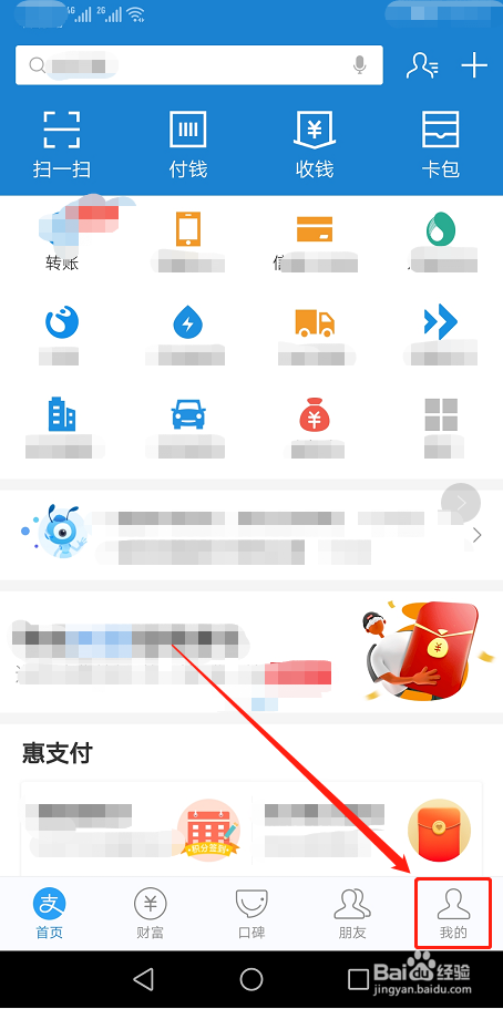 支付宝如何解除绑定的银行卡