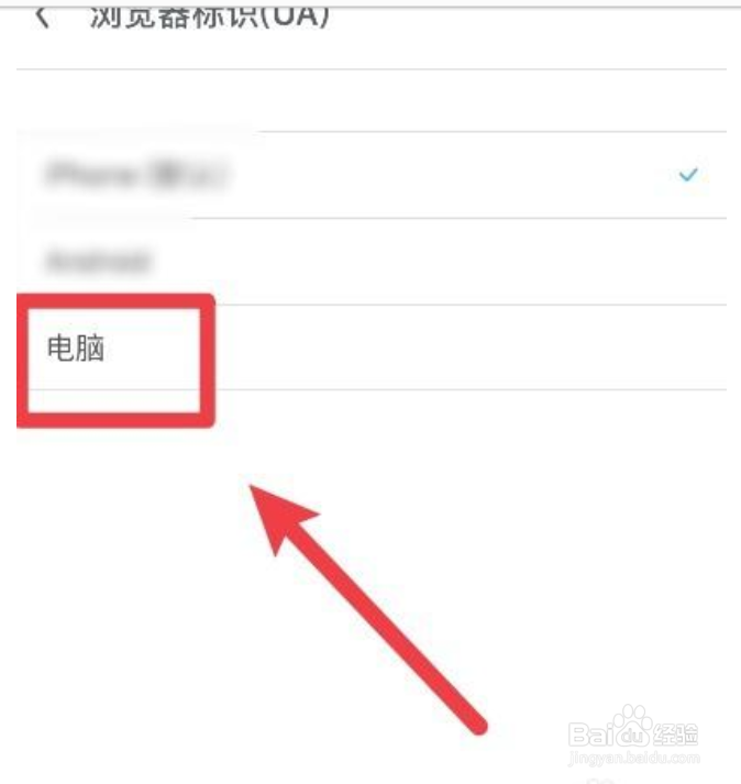 怎么使用uc浏览器访问电脑版网页