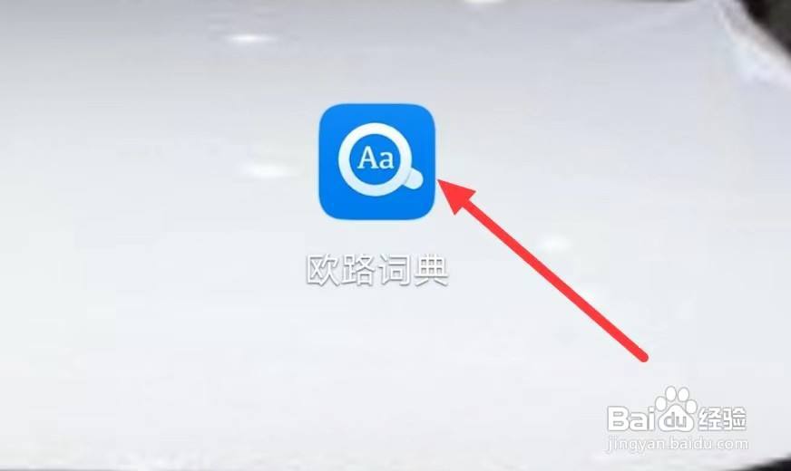 欧路词典怎样查看作文批改