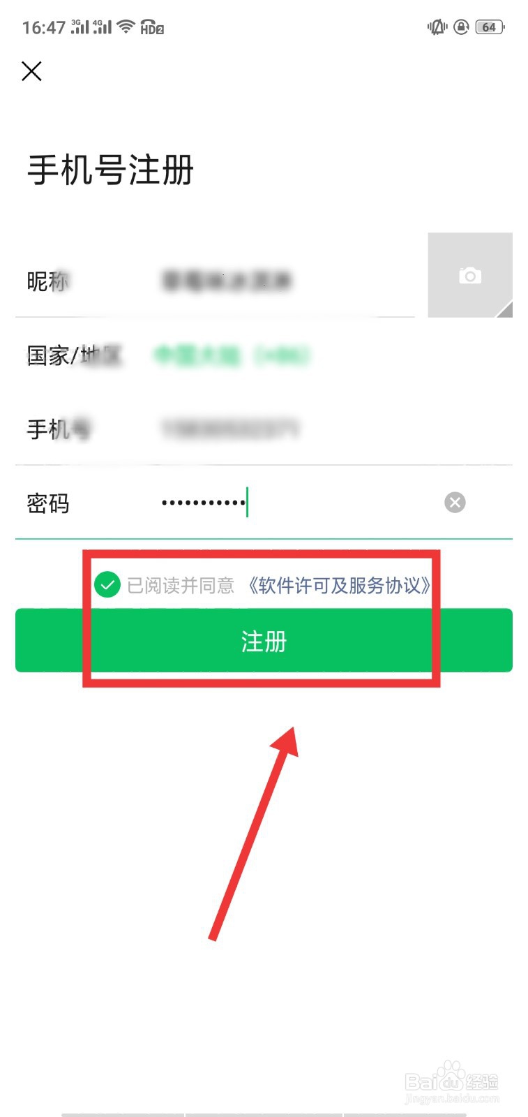 怎么用已经绑定微信的手机号再次进行微信注册
