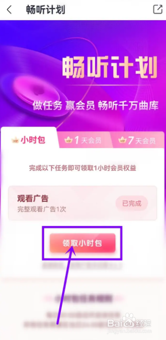 咪咕音乐如何免费听歌