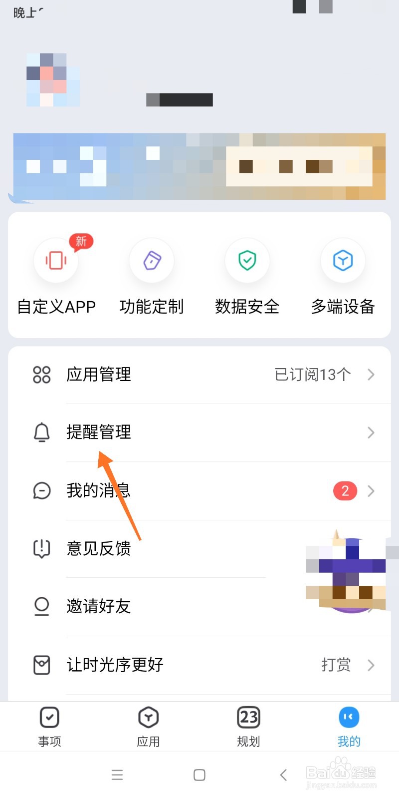 如何开启时光序喝水提醒