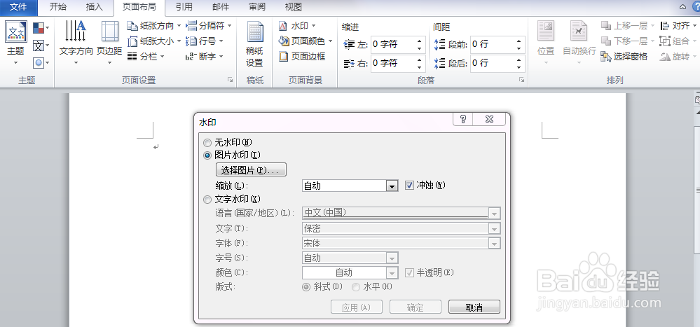 WORD中如何给文档添加水印文字