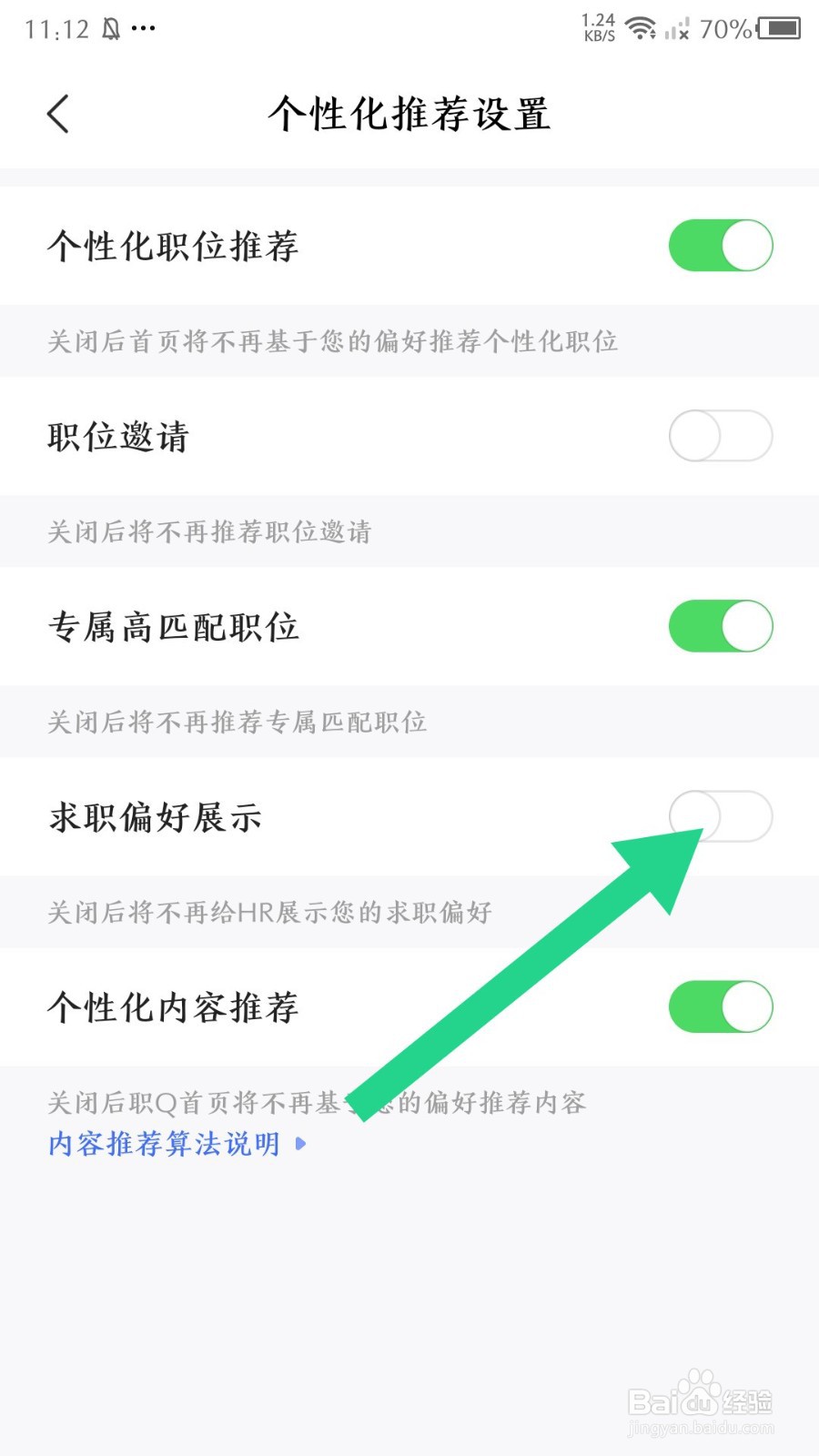 智联招聘app怎么关闭求职偏好展示