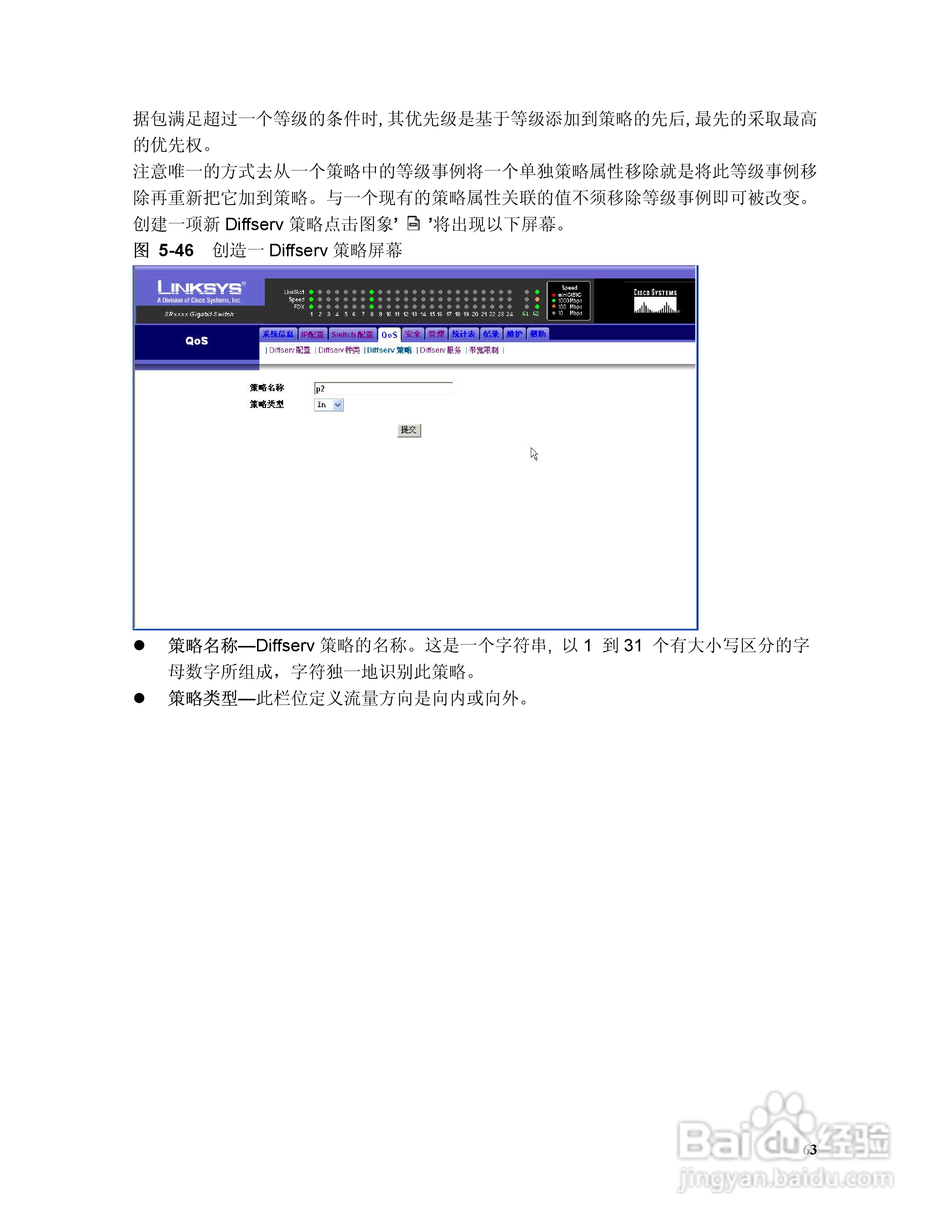 思科交换机SR316型使用说明书:[7]
