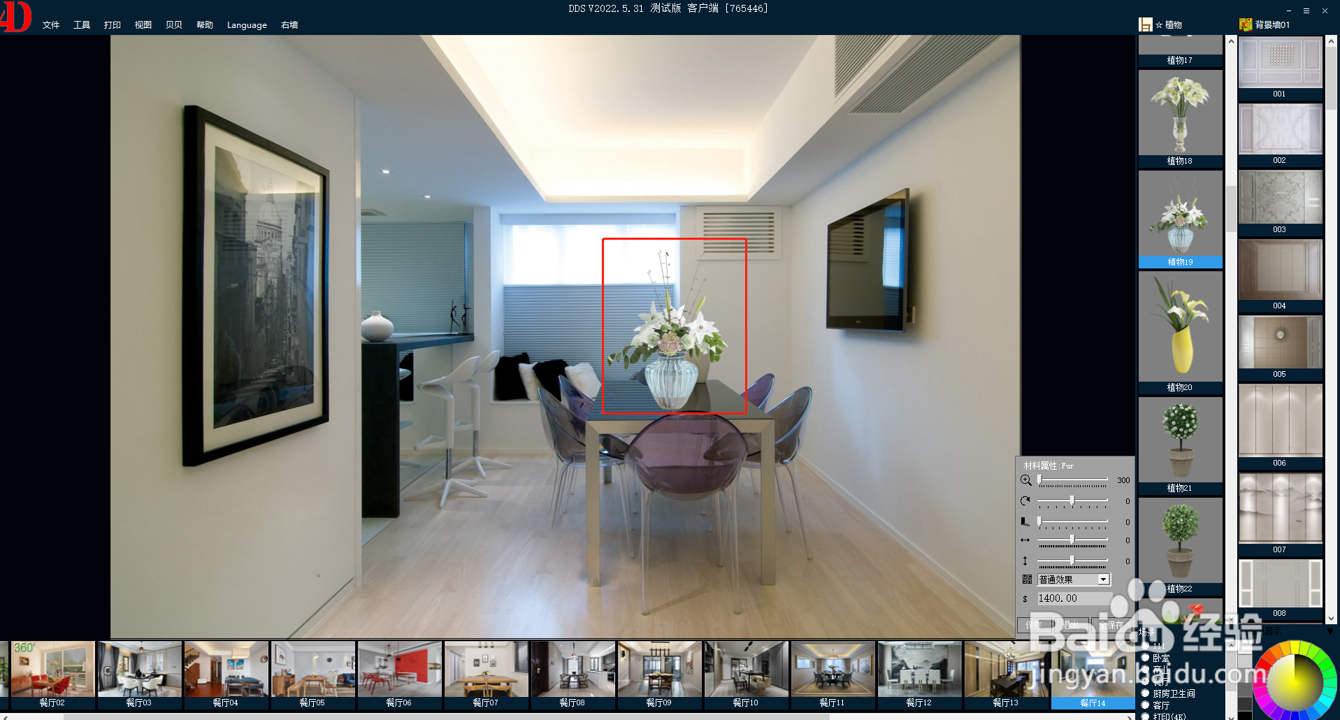 如何在效果图里增加绿植？