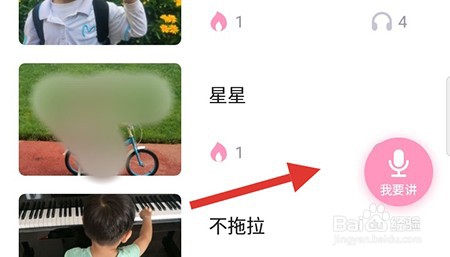 爱维宝贝小爱讲故事怎样录音