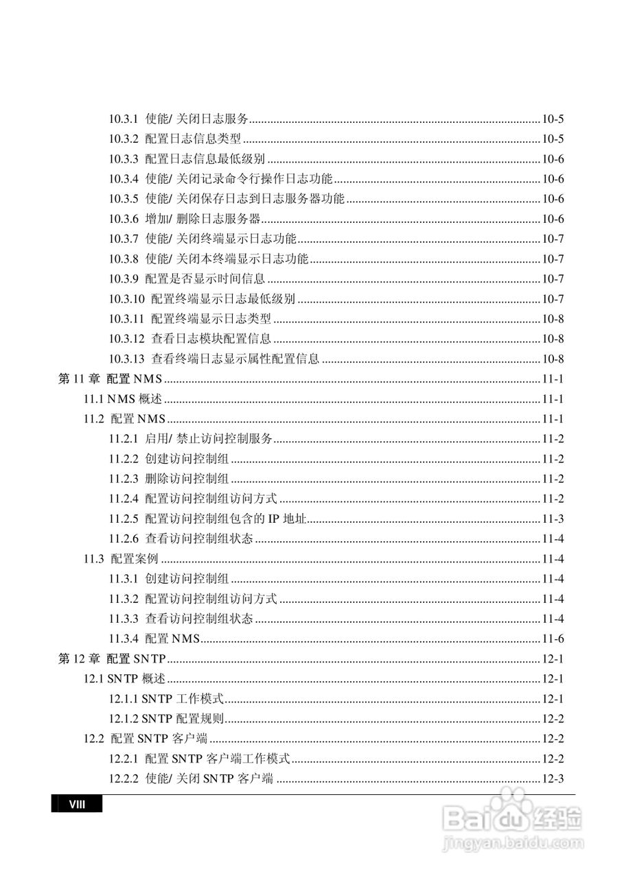 港湾网络交换机Hammer2E型说明书:[2]