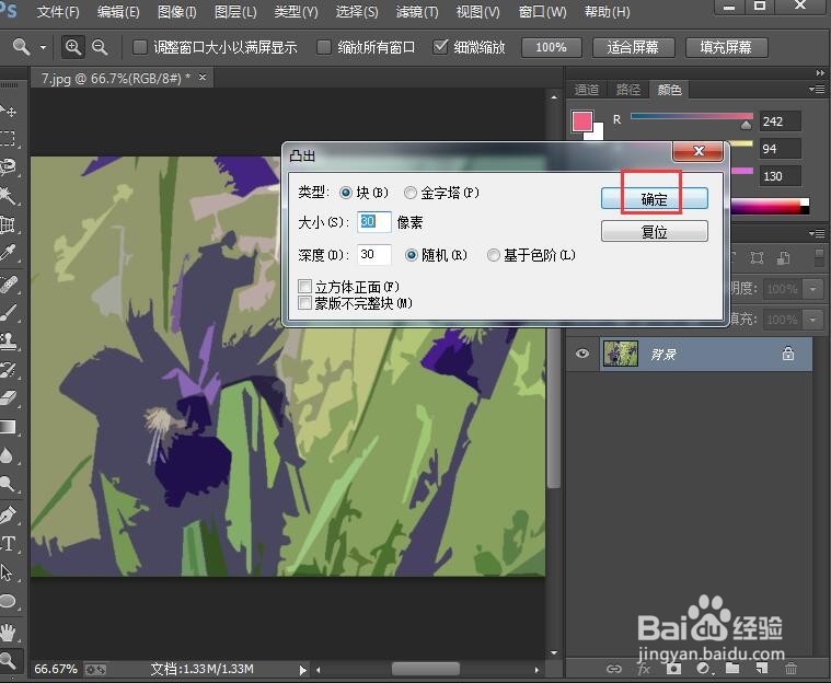怎样给图片添加木刻和凸出特效