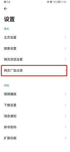 360手机浏览器怎么设置广告过滤？