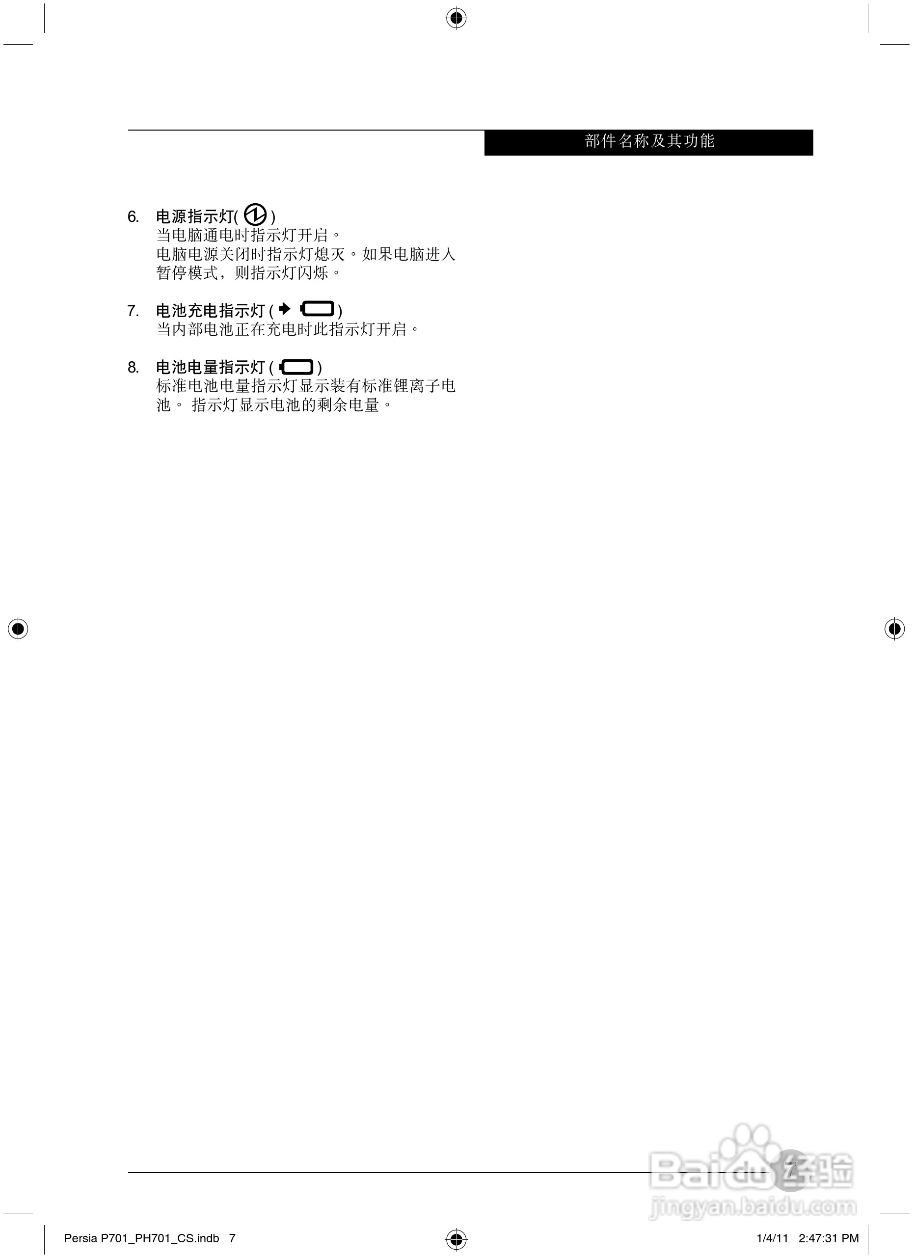 富士通Persia P701笔记本电脑使用说明书:[2]