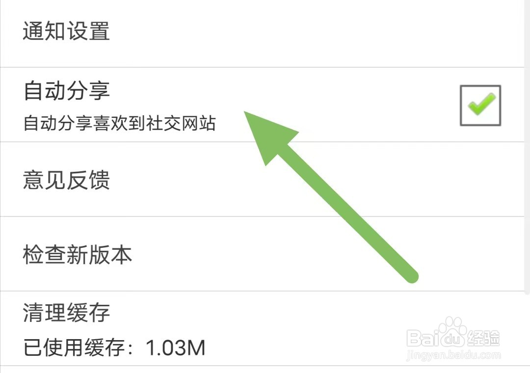 生活圈如何开启自动分享？
