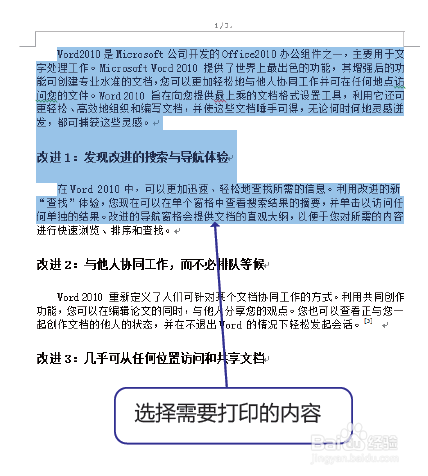 Word文档页面：[12]选择打印文档的部份内容