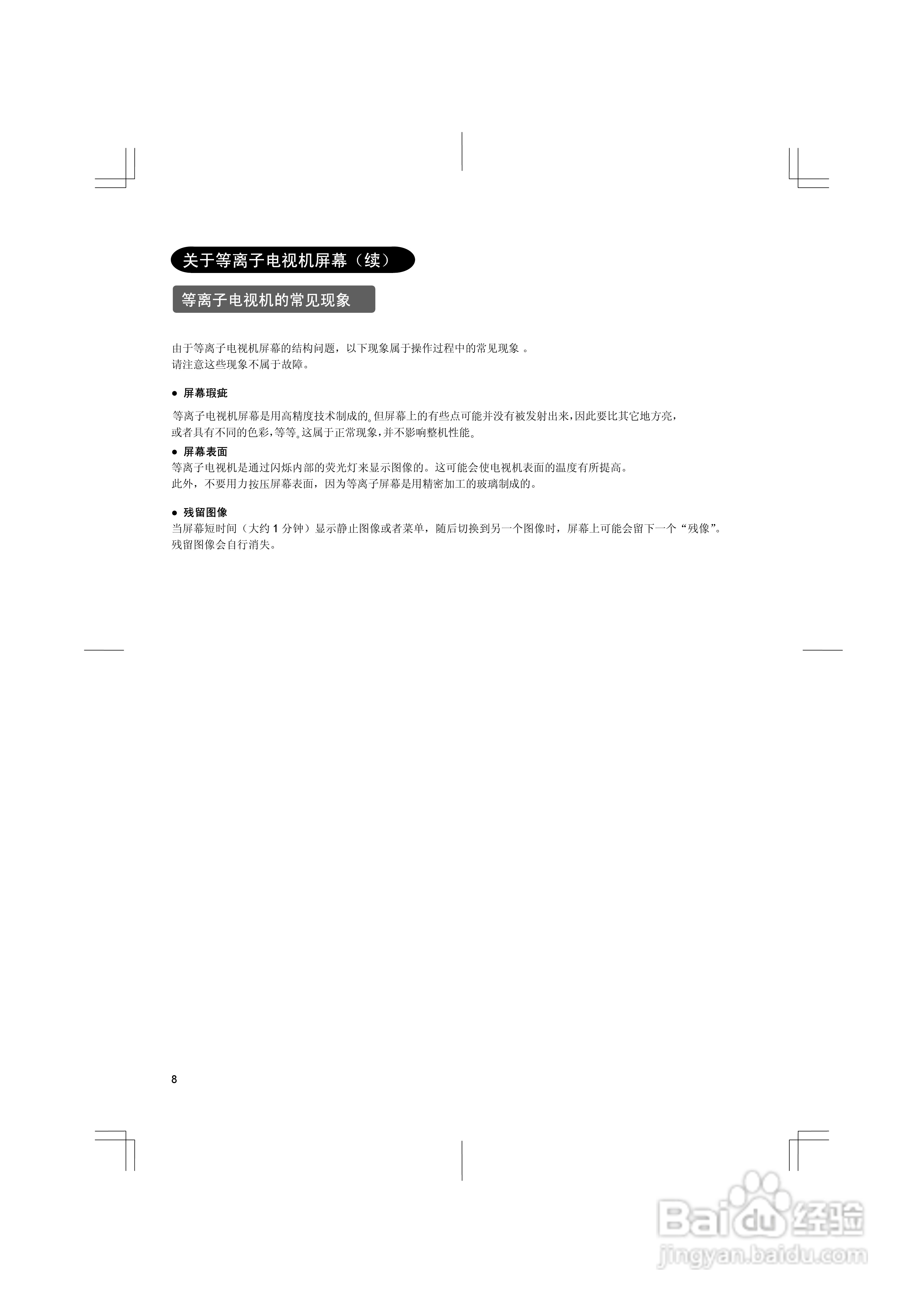 日立等离子彩色电视机P42E101CB型使用说明书:[1]