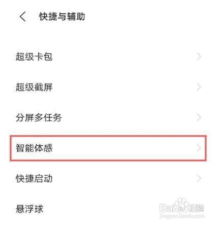 iQOONeo5手机设置启用智能接听教程