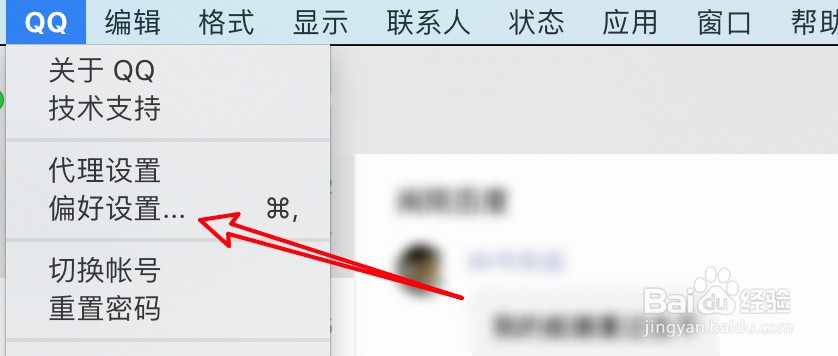 mac QQ怎么关闭QQ消息的提示声音？