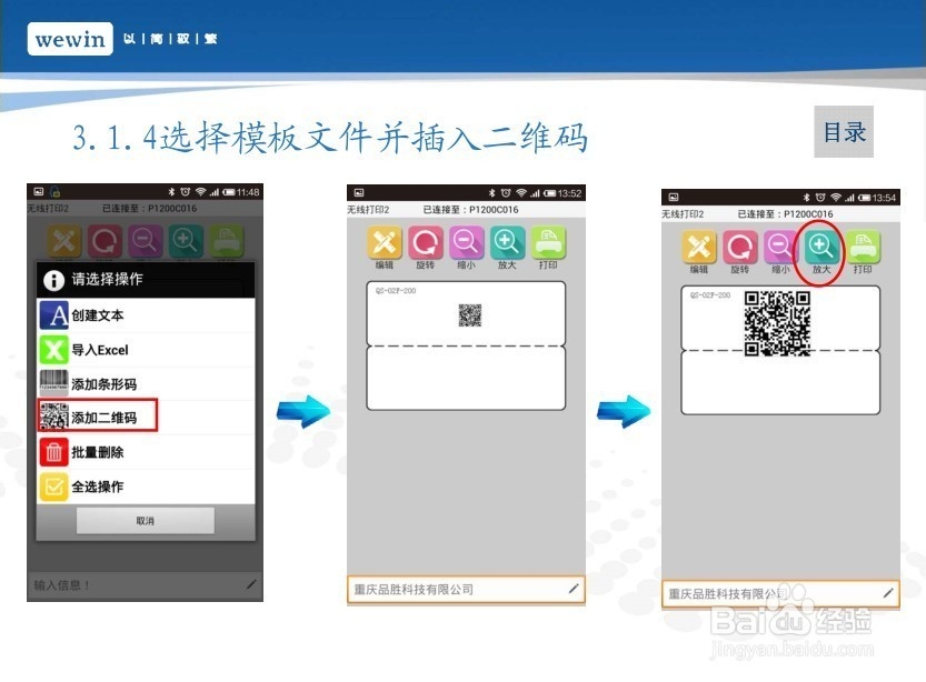 智能便携式标签打印机操作方法