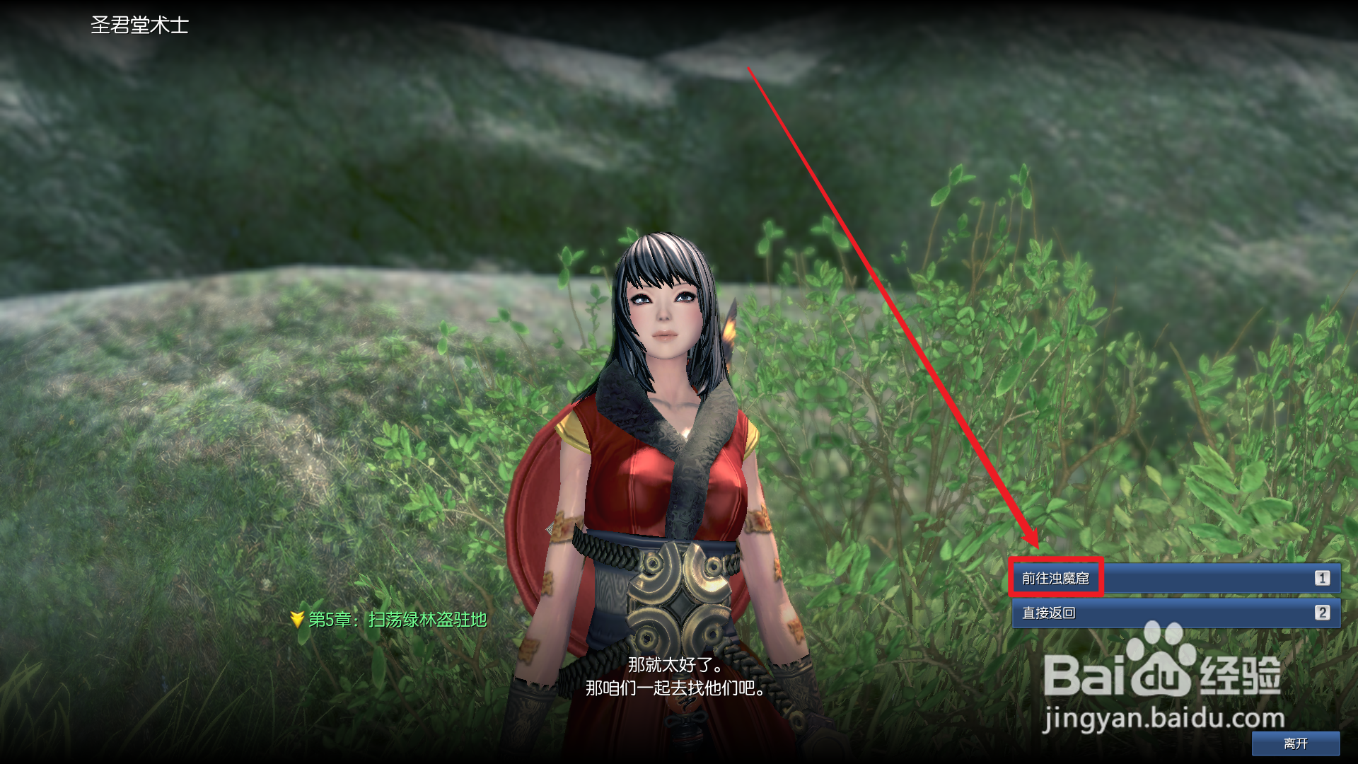 剑灵扫荡绿林盗驻地任务怎么领取