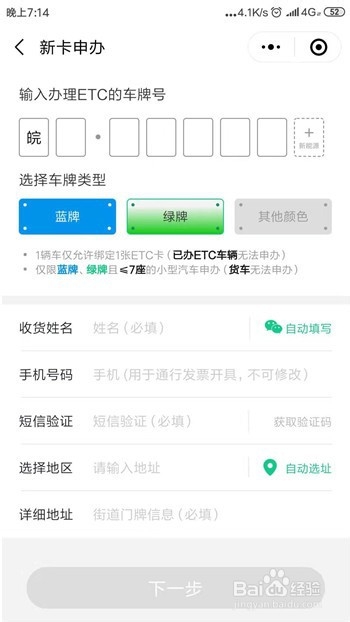建行etc怎么办理
