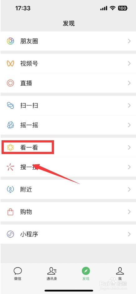 苹果手机微信看过的视频在哪里能找到