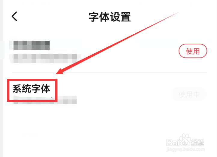 起点读书怎么恢复系统字体