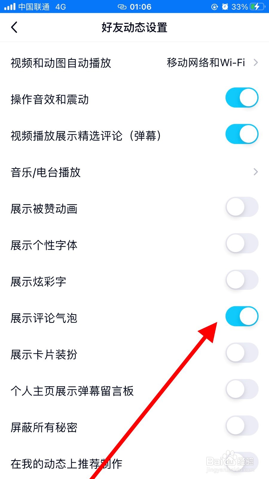 QQ怎么打开展示评论气泡