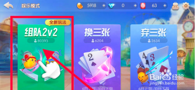 欢乐斗地主不能好友开房间玩吗