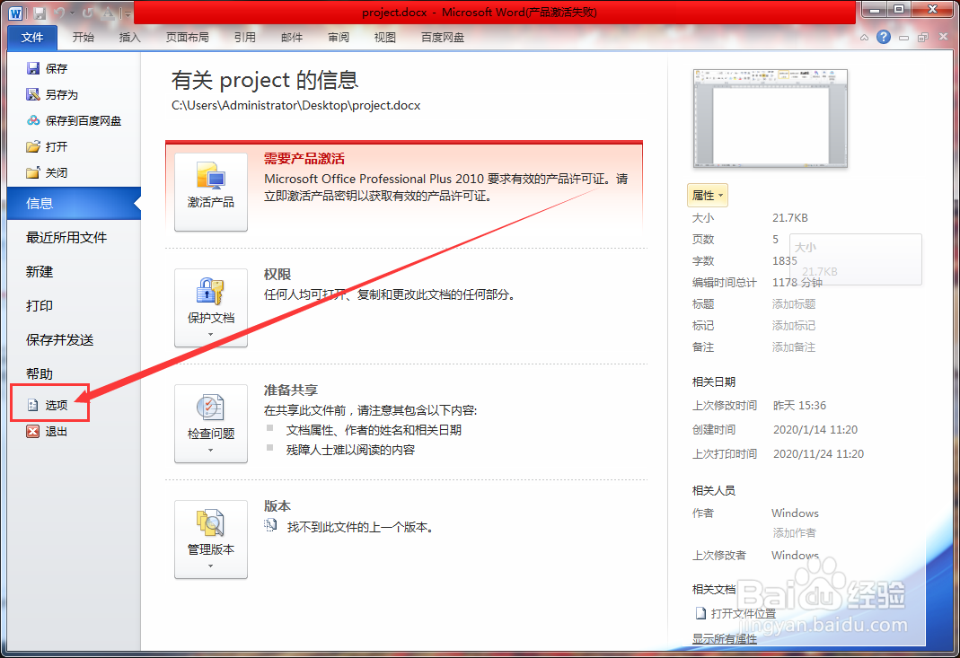 word怎么设置主题颜色