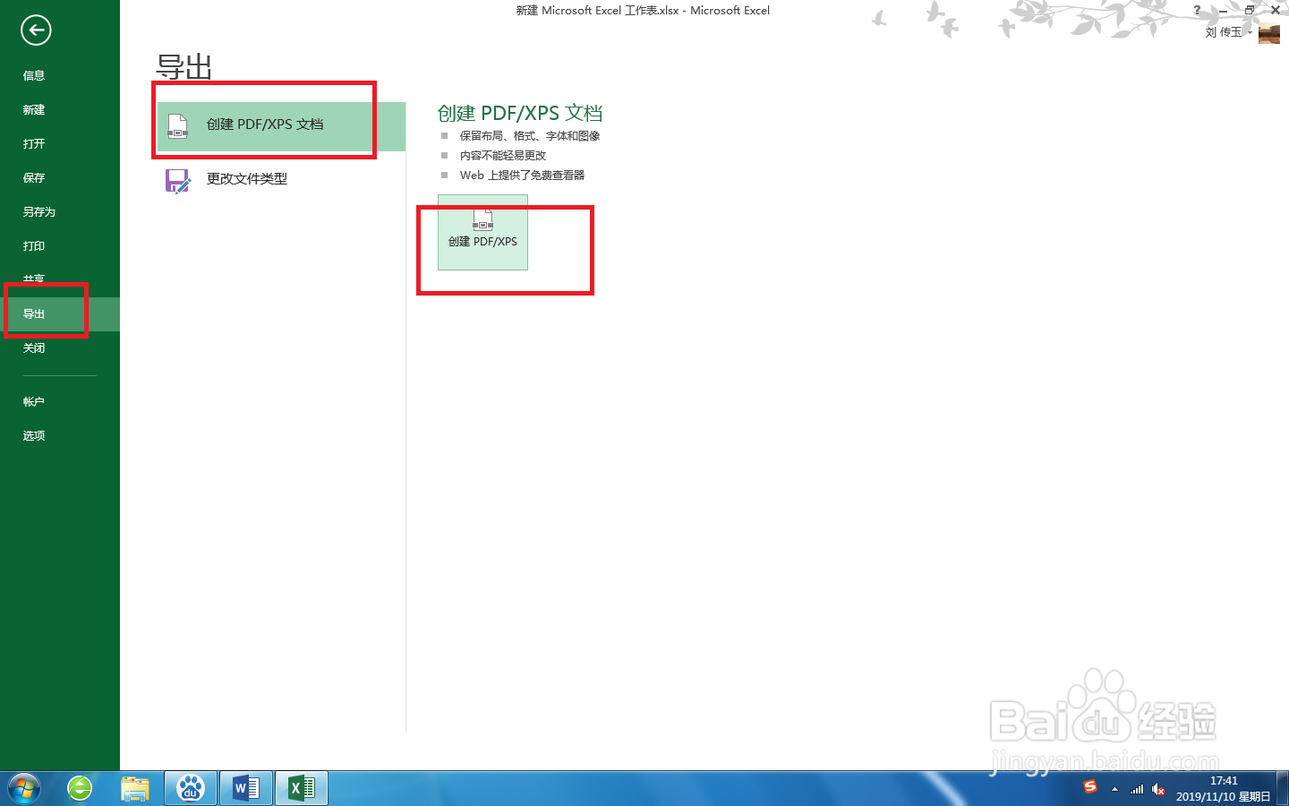 怎么把excel 文件导出为pdf格式文件