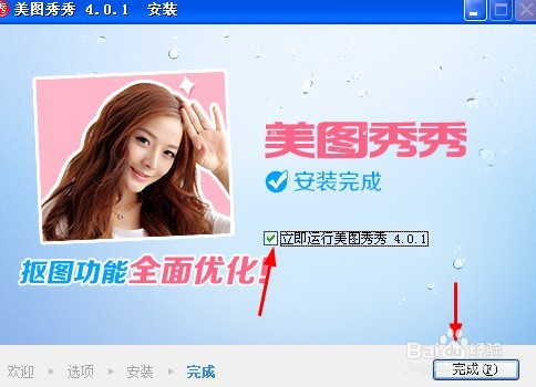 如何下载安装美图秀秀做图软件