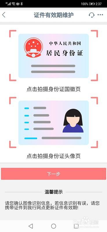工商银行怎么更新证件信息