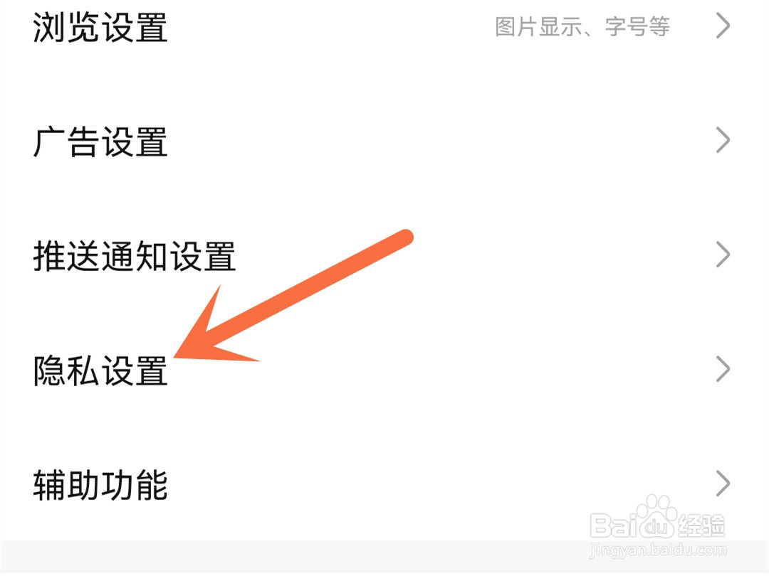 百度贴吧怎么拒收陌生人的消息