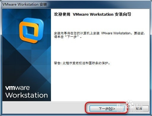 VMware怎么安装