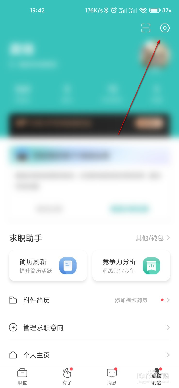 Boss直聘怎么修改手机号