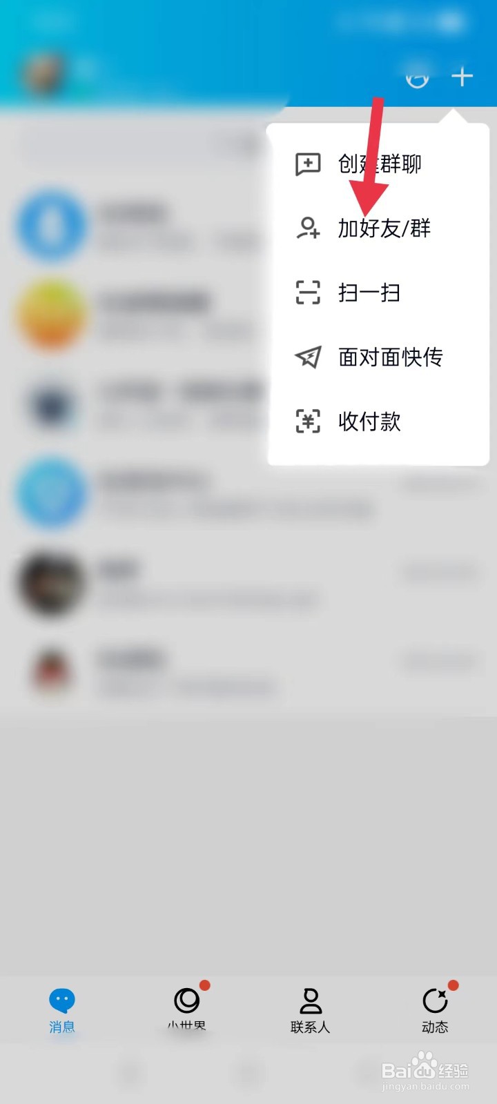qq如何加好友