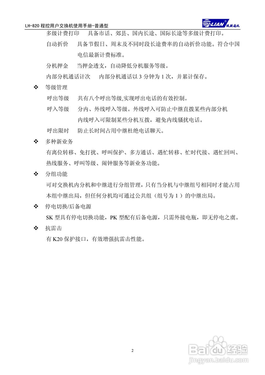 瓯联交换机ALH820型说明书:[1]