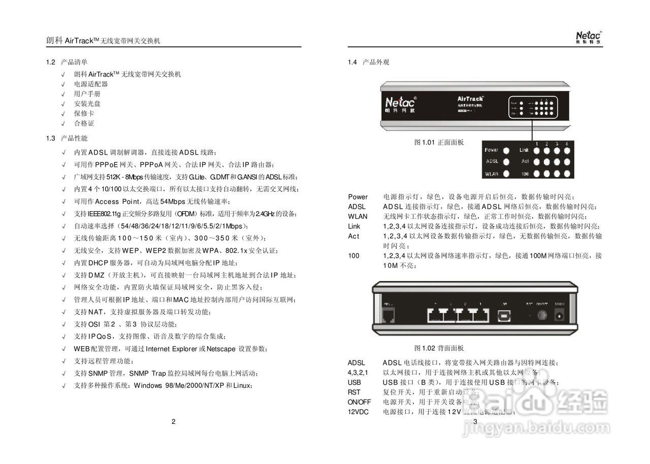 朗科交换机T710型说明书:[1]