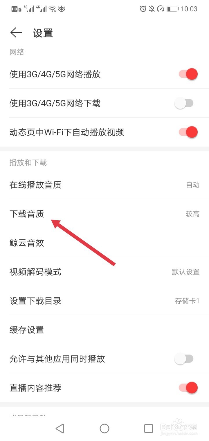 如何提高网易云下载音乐的音质