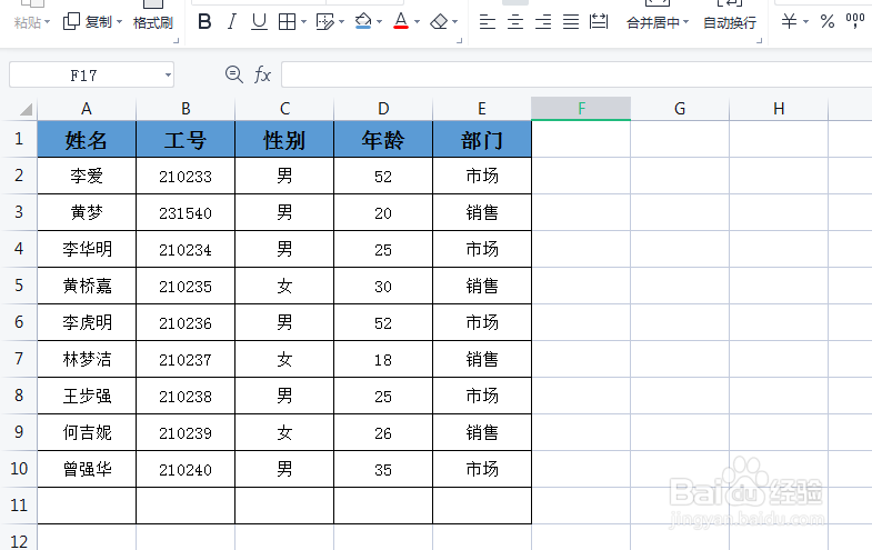 Excel如何学会制作第一个表格