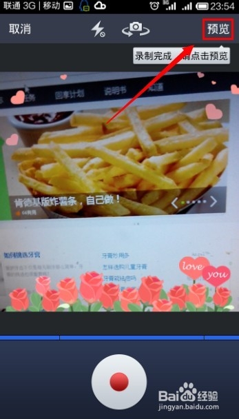 手机QQ空间怎么录制发表视频
