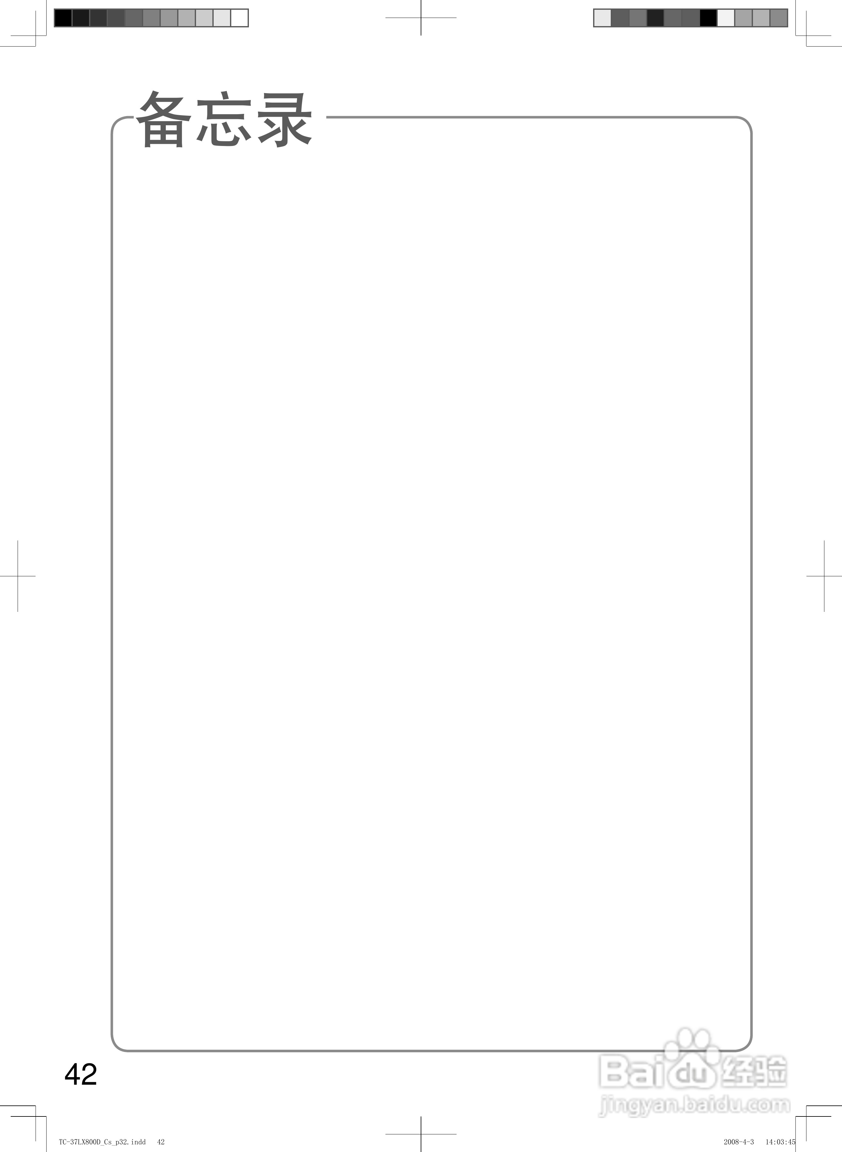 松下TC-37LX800D液晶彩电使用说明书:[5]