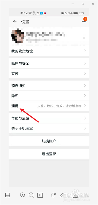 淘宝怎么设置允许直播在后台继续播放