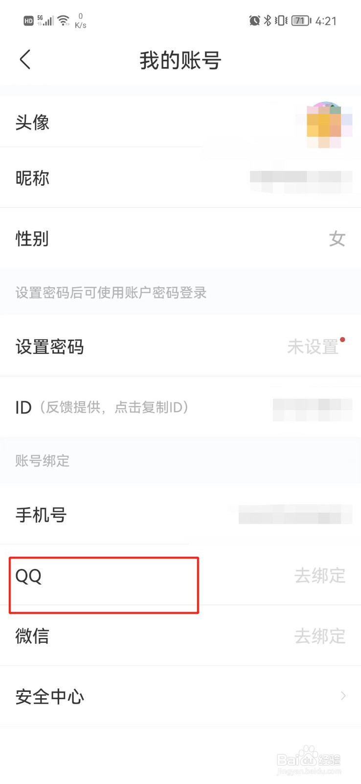 黑岩小说怎么绑定QQ号