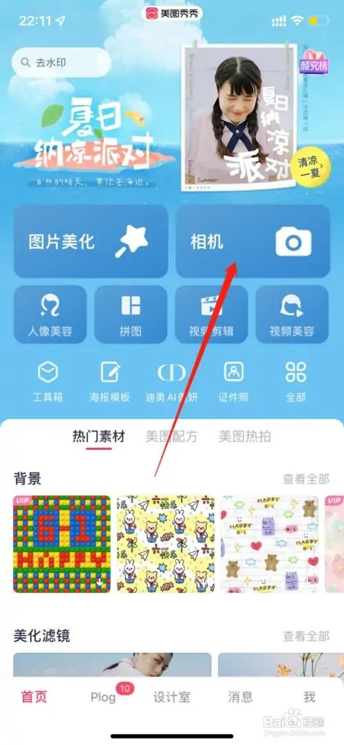 美图秀秀如何关闭拍照声音