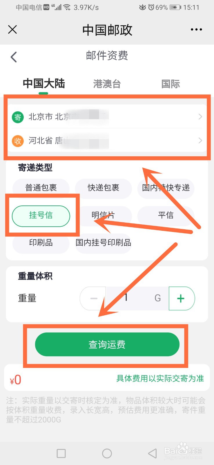 邮局寄信怎么收费