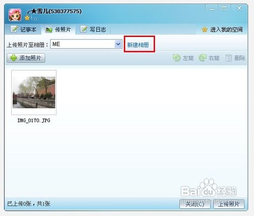 不用登录QQ空间怎样上传照片和更新QQ日志